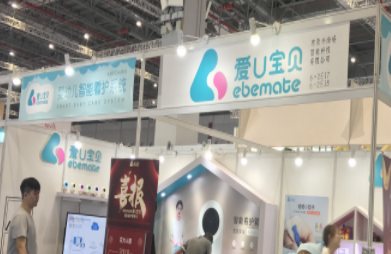 CBME圆满落幕：爱U宝贝引关注，新品婴儿监护器受热捧