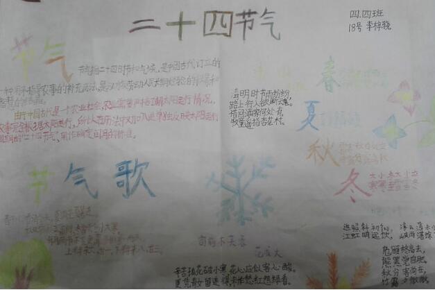 白露手抄报图片内容