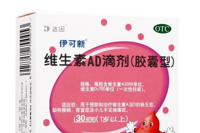 伊可新ad滴剂最新事件