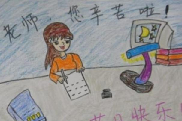 教师节画给老师的画怎么画