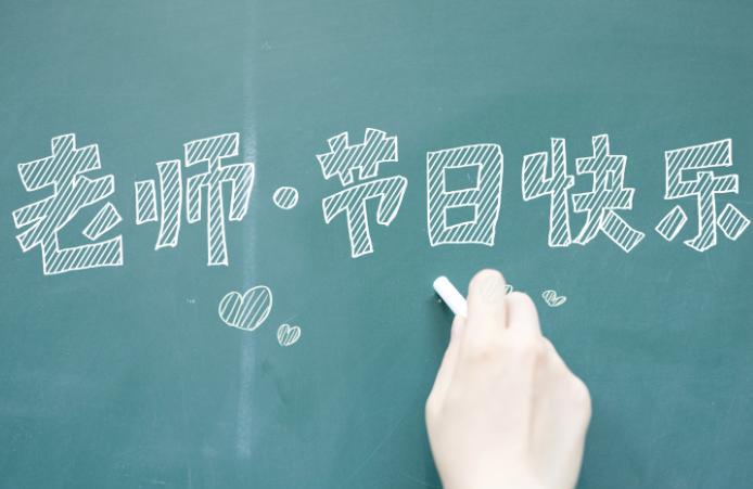 2019教师节优秀代表发言稿 2019教师节优秀教师表彰讲话稿