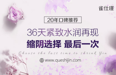 吃什么药能缩阴紧致  这么做两者可兼得