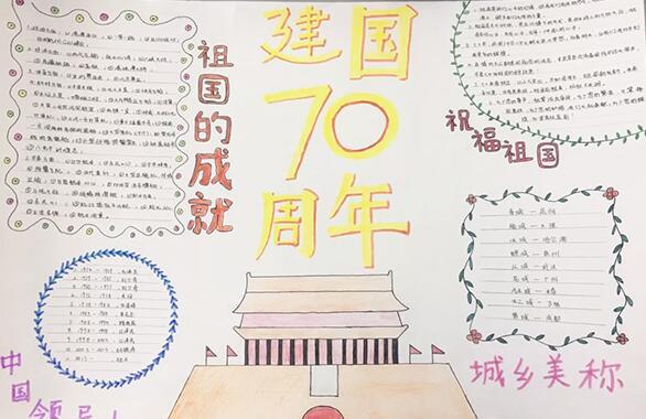 建国70周年手抄报简单漂亮