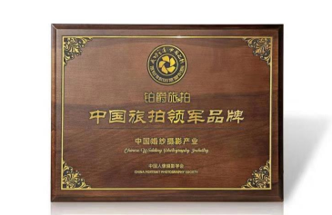 铂爵旅拍荣膺“中国旅拍领军品牌”,引领旅拍新时代蓬勃发展!