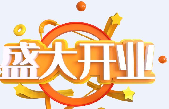2019年12月开业黄道吉日一览表 2019年12月开业吉日查询