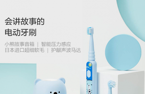 贝医生儿童电动牙刷上线小米众筹，智慧呵护小萌牙
