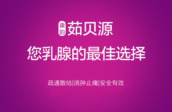 康韵茹贝源在哪买 药店能买到康韵茹贝源吗