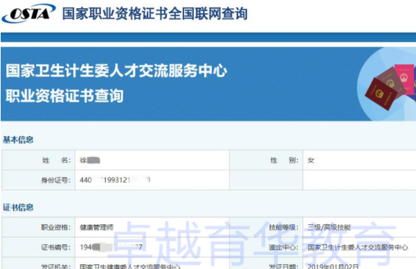 广东高级健康管理师报考