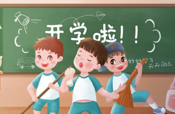 2019小学开学活动方案 开学典礼活动方案