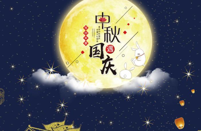 中秋节会在国庆节后面吗 中秋节是不是都在国庆节前
