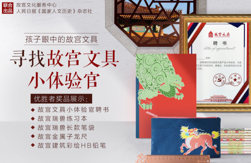 关于首届故宫文具少年绘画设计大赛报名延长截止时间的通知