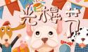 光棍节是几月几日