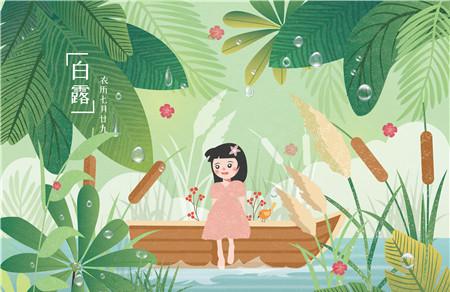 2019年白露是几点 2019年白露具体时间