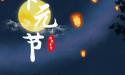 光棍节是几月几日