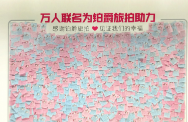 用产品和服务征服消费者 铂爵旅拍以创新引领发展