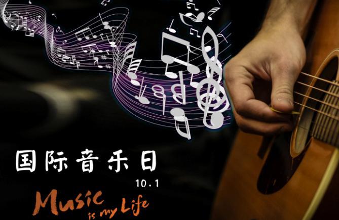 2019国际音乐日是什么意思 国际音乐日是哪天