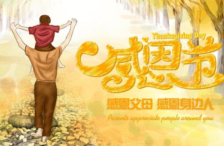 2019年感恩节在几月几号 2019年感恩节是哪一天