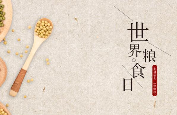 世界粮食日是几月几号 世界粮食日在什么时候