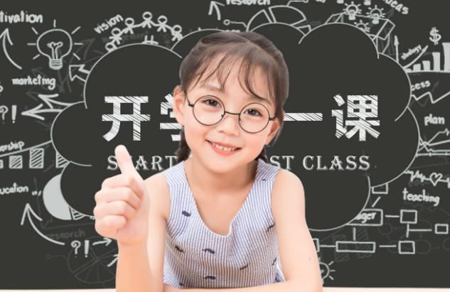 2019年开学第一课观后感300字 观开学第一课有感2019