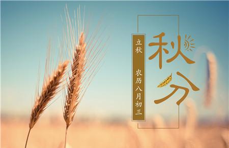 2019年秋分过后天气还热吗 2019年秋分节气气候特点
