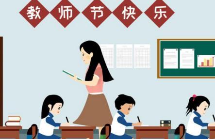 幼儿园2019年教师节活动方案