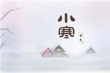 2019年小寒是几月几日几点几分 2019年小寒开始和结束时间