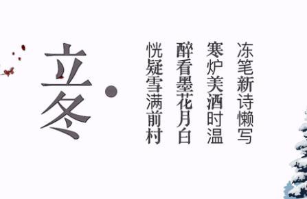 2019年立冬日期是多少 2019年立冬的具体时刻