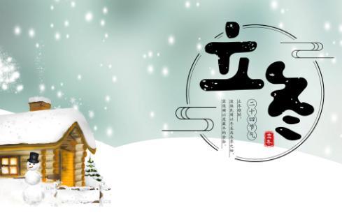 立冬后的温度是多少度 2019年立冬气温如何