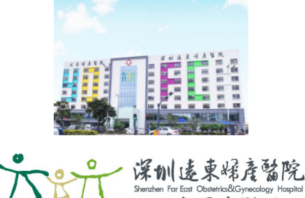 喜讯!远东龙岗妇产医院正式开诊，打造舒适医疗体验