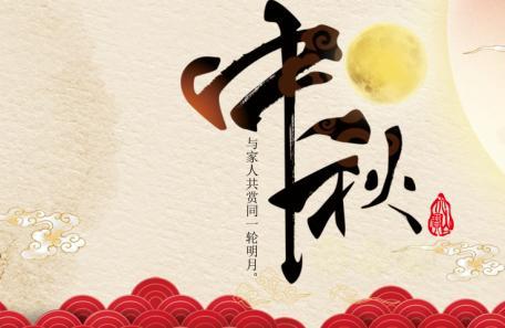 中秋节可以不送礼品吗 中秋节为什么要送礼