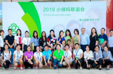 小绿妈2019届大型美宝联谊会在北京隆重召开！