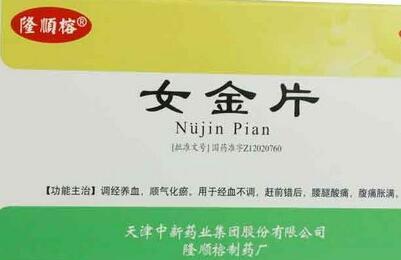 宫寒可以吃女金片吗