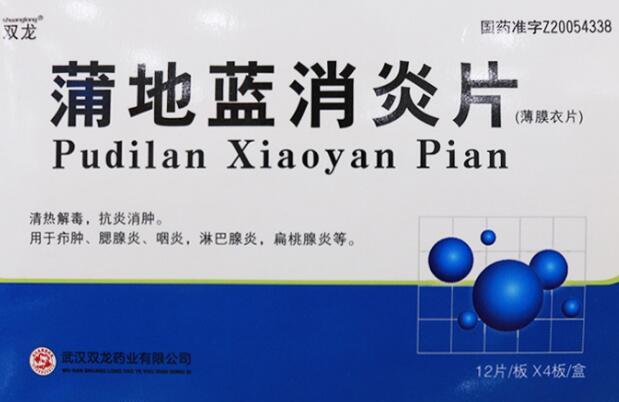 宫寒能吃蒲地蓝消炎片吗