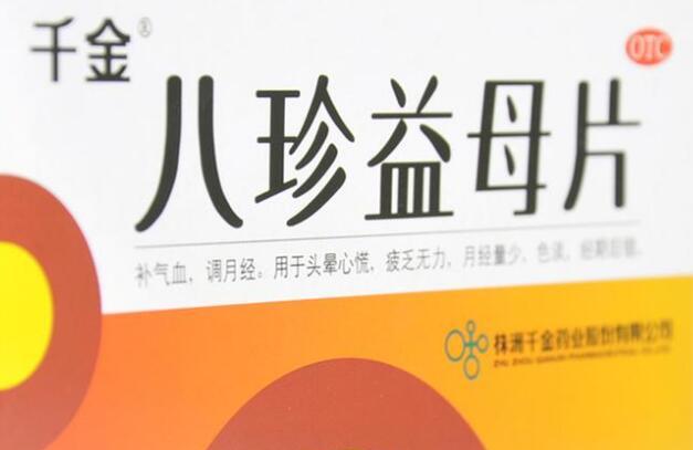 宫寒可以吃八珍益母片吗 八珍益母片什么时候吃最好