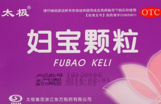宫寒可以吃妇宝颗粒吗