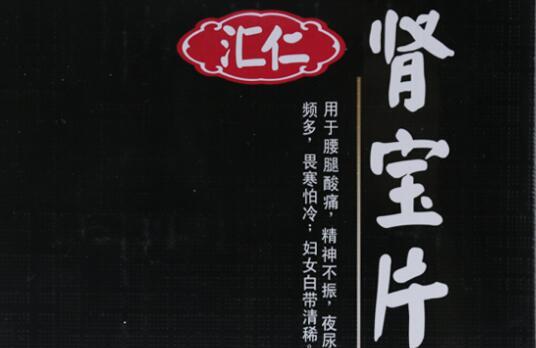 女青年宫寒可以吃肾宝吗 肾宝片什么时候吃效果最好
