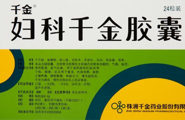 宫寒吃千金胶囊可以怀孕吗