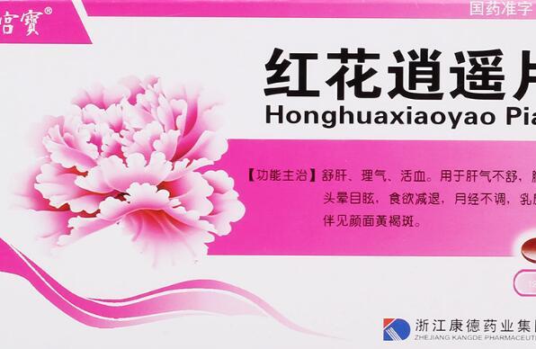宫寒吃红花逍遥片管用吗