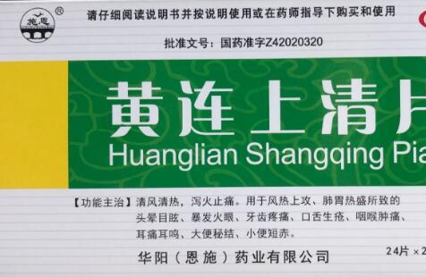 宫寒可以吃黄连上清片吗