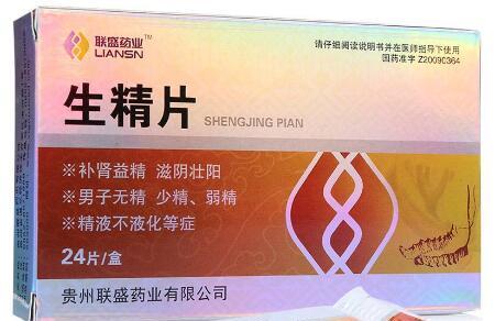 少精吃生精片效果好吗