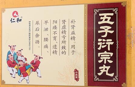 宫寒可以吃五子衍宗丸吗