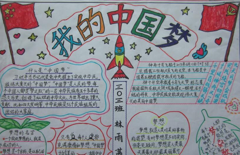 小学生70周年美好生活在中国手抄报