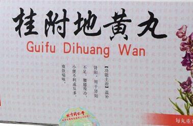 宫寒可以吃桂附地黄丸吗