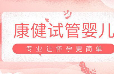 除了最佳的生育年龄 还有什么可以提高做试管的成功率？