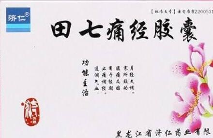 宫寒可以吃田七痛经胶囊吗