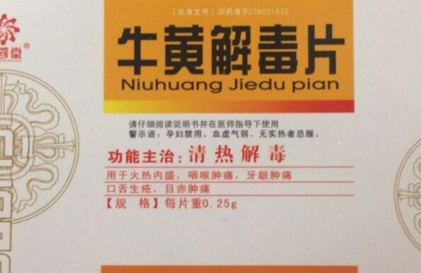 宫寒可以吃牛黄解毒片吗
