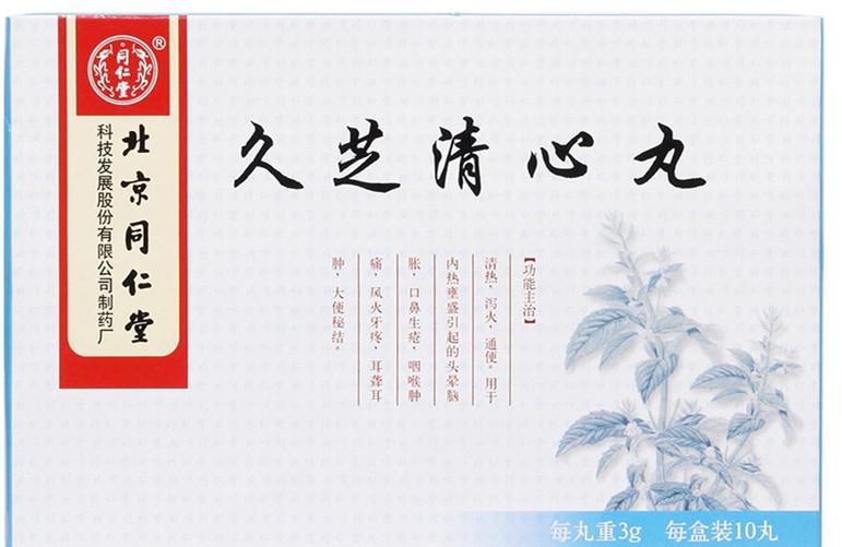 久芝清心丸可以长期吃吗