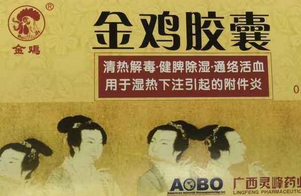 金鸡胶囊治宫寒吗