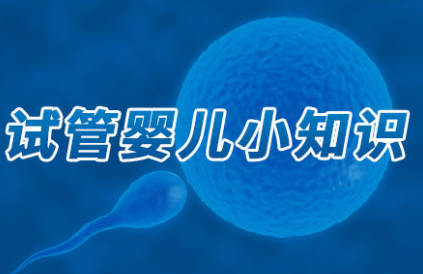 康健赵静：试管婴儿过程中会不会出现宫外孕？