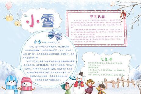 小雪的手抄报四年级